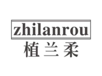 植兰柔zhilanrou