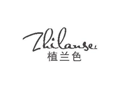 植兰仕zhilanshi