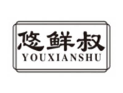 悠鲜叔youxianshu