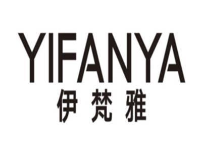 伊梵雅YIFANYA