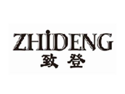 致登zhideng