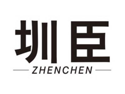 圳臣ZHENCHEN