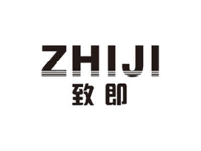 致即ZHIJI