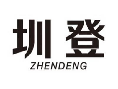 圳登ZHENDENG