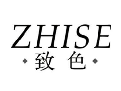 致色ZHISE