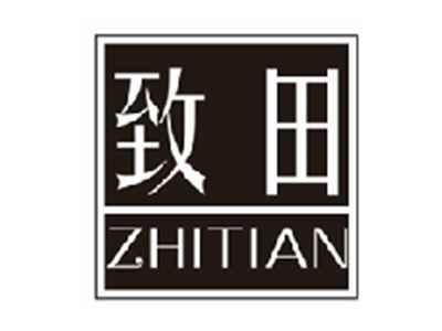 致田zhitian