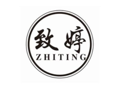 致婷zhiting