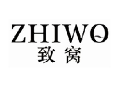 致窝zhiwo