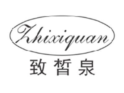 致皙泉ZHIXIQUAN