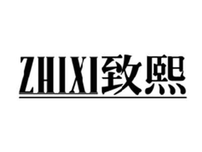 致熙ZHIXI
