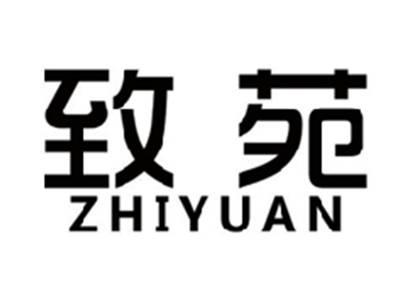 致苑ZHIYUAN