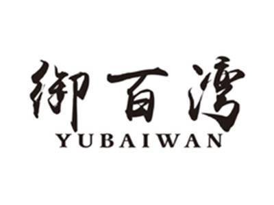 御百湾ebaiwan