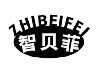 智贝菲ZHIBEIFEI