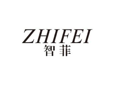 智菲ZHIFEI