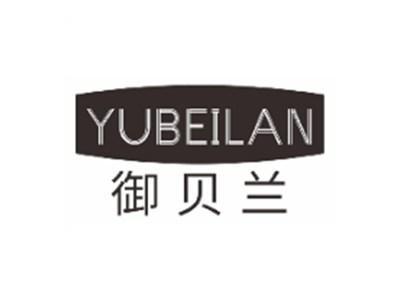 御贝兰yubeilan