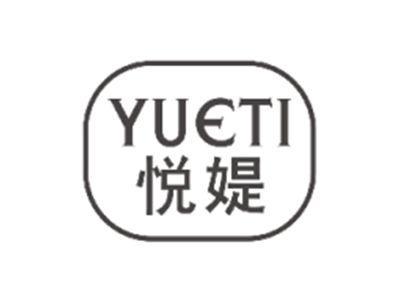 悦媞YUETI