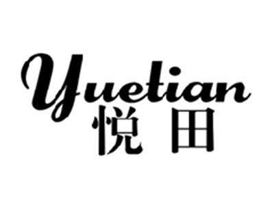 悦田YUETIAN