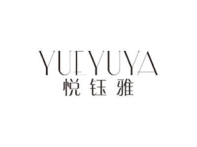 悦钰雅YUEYUYA