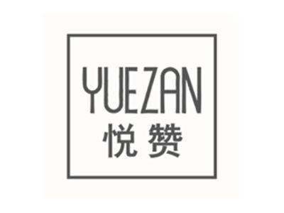 悦赞YUEZAN