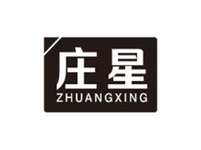 庄星ZHUANGXING