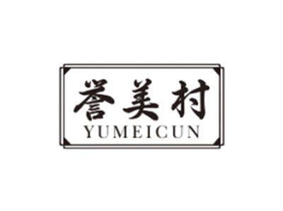 誉美村YUMEICUN