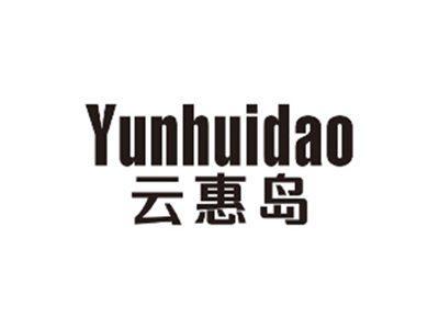 云惠岛YUNHUIDAO