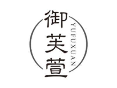 御芙萱YUFUXUAN
