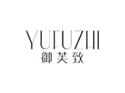 御芙致YUFUZHI