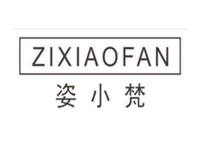 姿小梵ZIXIAOFAN