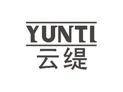 云缇YUNTI