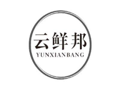 云鲜邦YUNXIANBANG