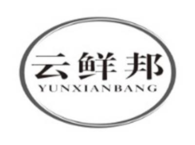 云鲜邦YUNXIANBANG