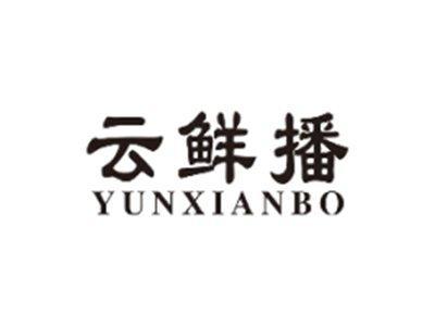 云鲜播YUNXIANBO