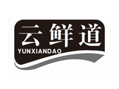 云鲜道yunxiandao