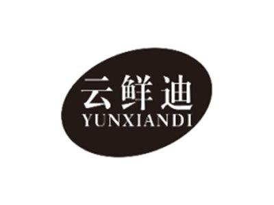 云鲜迪YUNXIANDI