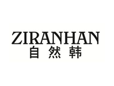 自然韩ZIRANHAN