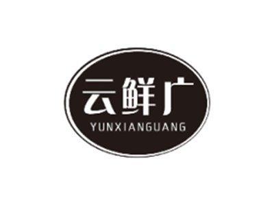 云鲜广YUNXIANGUANG