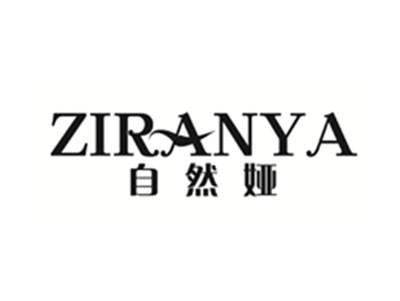自然娅ZIRANYA
