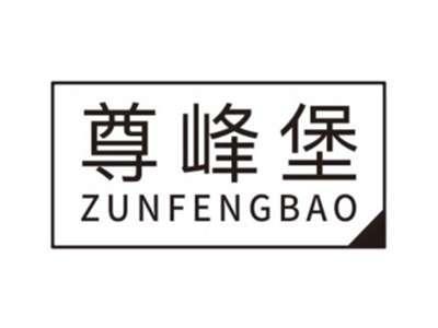 尊峰堡ZUNFENGBAO