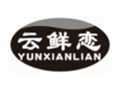 云鲜恋YUNXIANLIAN