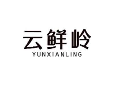 云鲜岭YUNXIANLING