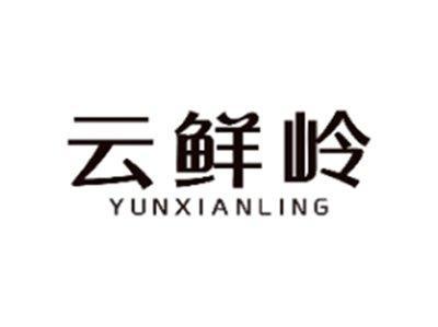 云鲜岭YUNXIANLING