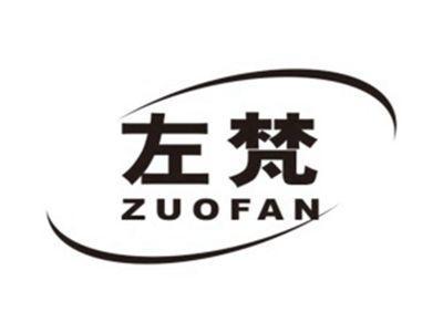 左梵ZUOFAN