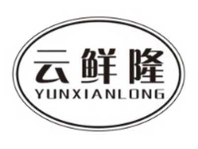 云鲜隆YUNXIANLONG
