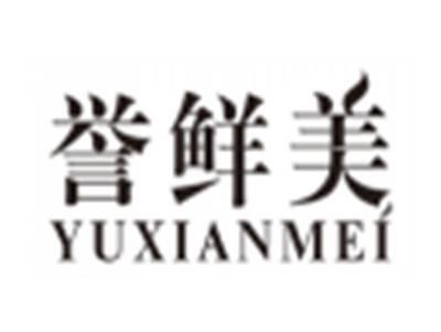 誉鲜美yuxianmei