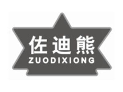 佐迪熊ZUODIXIONG