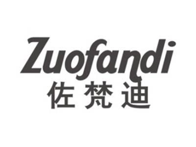 佐梵迪ZUOFANDI