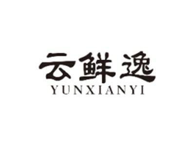 云鲜逸YUNXIANYI