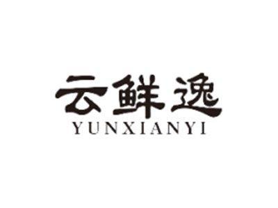 云鲜逸YUNXIANYI