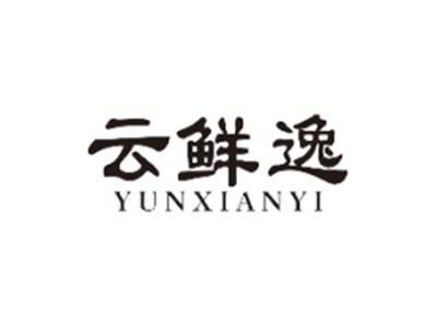 云鲜逸YUNXIANYI